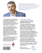 365 советов на первый год жизни вашего ребенка - 1