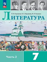 Литература. 7 класс. Учебник. В 2-х частях. Часть 2