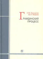 Гражданский процесс : учеб. пособие