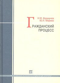 Гражданский процесс : учеб. пособие