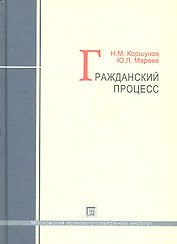 Гражданский процесс : учеб. пособие