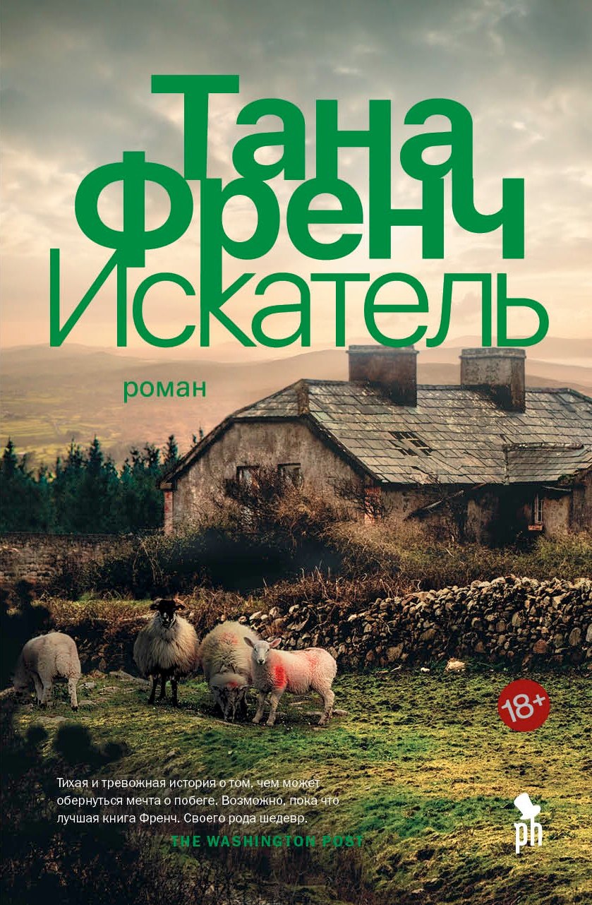 

Искатель.