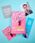 #НенавистьЛюбовь с мерчом. Книга вторая - 1