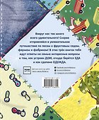 Как всё устроено: дом, еда, одежда - 1