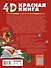 Красная книга - 1