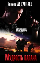 Мудрость палача