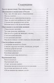 Русское воспитание. Советы добрым матерям - 2