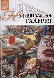 Великие музеи мира т.17 Национальная галерея (Прага)