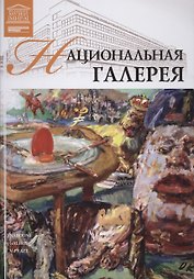 Великие музеи мира т.17 Национальная галерея (Прага)
