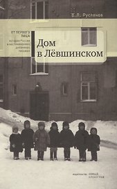 Дом в Левшинском