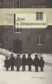 Дом в Левшинском