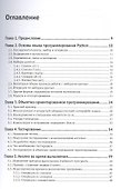 Структуры данных в Python. Начальный курс - 1