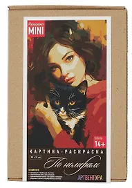 Картина-раскраска по номерам Mini «Девушка с любимым котиком», 20 х 14 см, Артвентура
