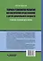 Теория и технология развития математических представлений у детей дошкольного возраста: учебное пособие для вузов (бакалавриат) - 1