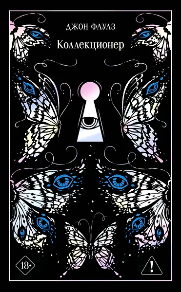 

Коллекционер