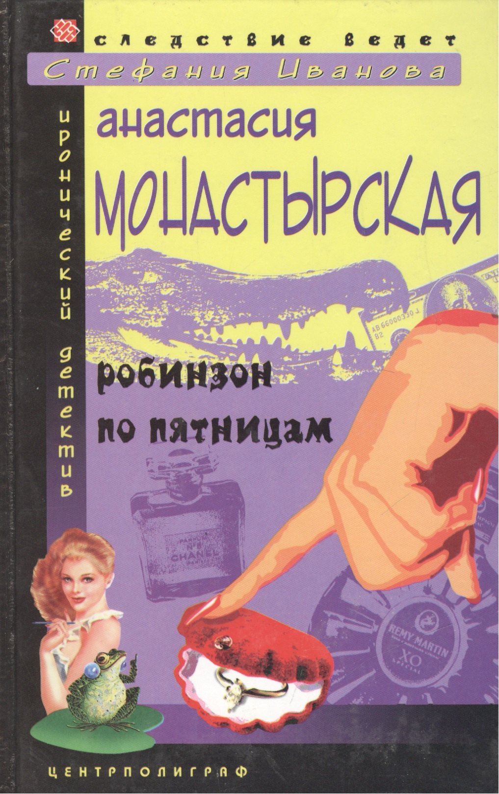 

Робинзон по пятницам