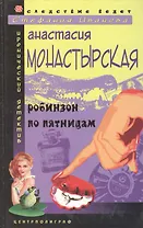 Робинзон по пятницам