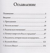 Почему надо верить в Иисуса. Жизнь, достойная исследования - 1