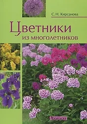 Цветники из многолетников