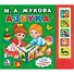 Азбука - 0