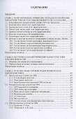 Устройства и модули сверхвысоких частот. Учебник - 1