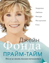 Прайм-тайм : После 50 жизнь только начинается