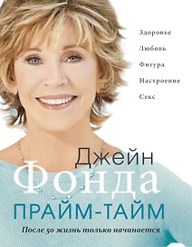 Прайм-тайм : После 50 жизнь только начинается