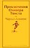 Приключения Оливера Твиста - 0
