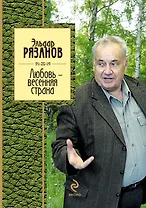Любовь - весенняя страна