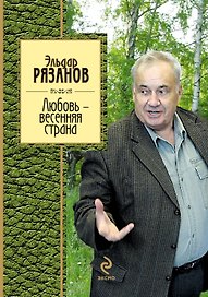 Любовь - весенняя страна