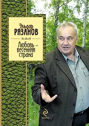 Любовь - весенняя страна