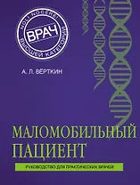 Маломобильный пациент