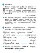 Русский язык. 2 класс. Рабочая тетрадь - 2