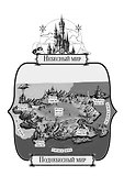 Город с львиным сердцем - 1