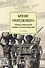 Кризис менеджмента.Очерки современной теории и текущей практики.-2-е изд. - 0