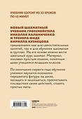 Детские шахматы. Первый год. Фигуры и правила, основы тактик атаки и обороты и простые маты - 1