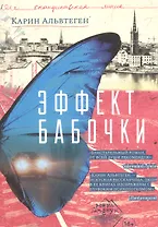 Эффект бабочки