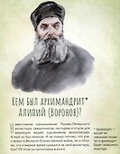 Жизнь как пример. Архимандрит Алипий (Воронов) - 2