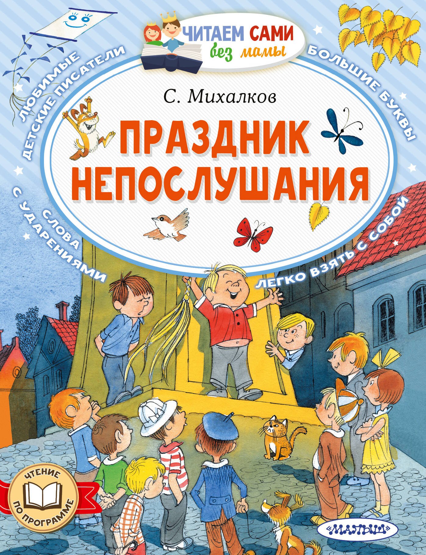 

Праздник непослушания