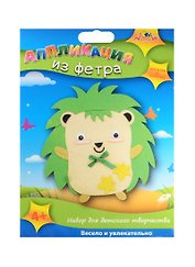 Набор для творчества Апплика. Аппликация из фетра «Ежик»