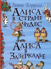 Алиса в стране чудес