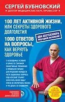 100 лет активной жизни