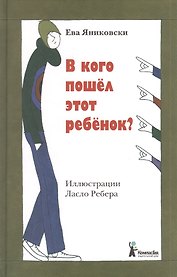 В кого пошёл этот ребёнок