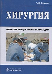 Хирургия