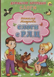 Картонка. Слоги с р л ц