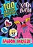 Альбом наклеек Хаги Ваги (синий) 100 наклеек - 0