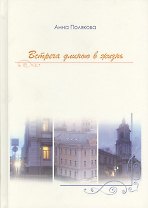 Встреча длиною в жизнь