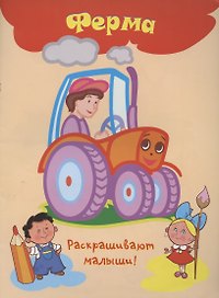 Ферма