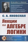 Лекции по алгебре логики - 0
