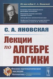 Лекции по алгебре логики